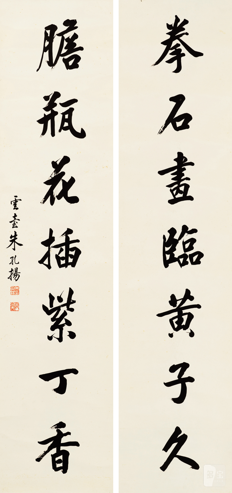 朱孔扬 楷书七言联